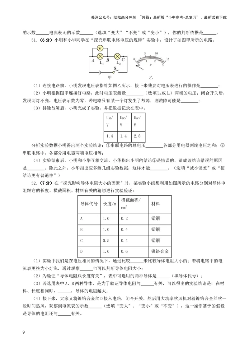 专题15电流、电路、电压、电阻（测试）（原卷版）_02中考总复习（2026版更新中）_04-物理-中考总复习_2024年中考复习资料_一轮复习_配套练习（原卷版+解析版）
