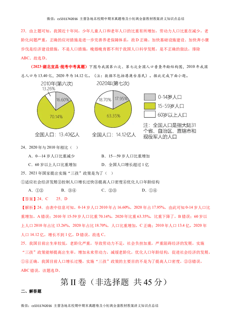 热身卷02（中考真题精选）-好题汇编备战2023-2024学年七年级地理上学期期中真题分类汇编（北京专用）（解析版）(1)_北京初中期末题_C605-京七八九_B京地理七八九_地理_北京7上地理