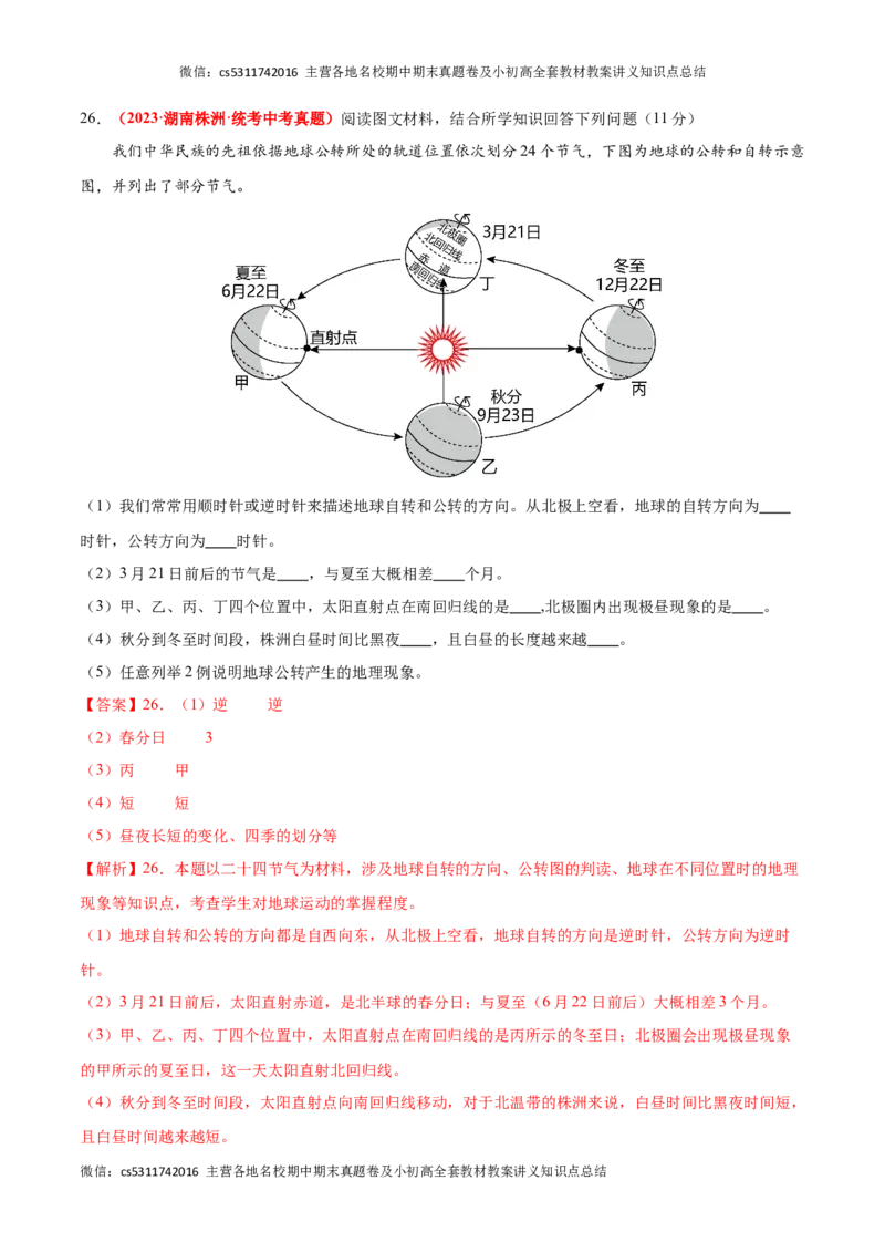 热身卷02（中考真题精选）-好题汇编备战2023-2024学年七年级地理上学期期中真题分类汇编（北京专用）（解析版）(1)_北京初中期末题_C605-京七八九_B京地理七八九_地理_北京7上地理