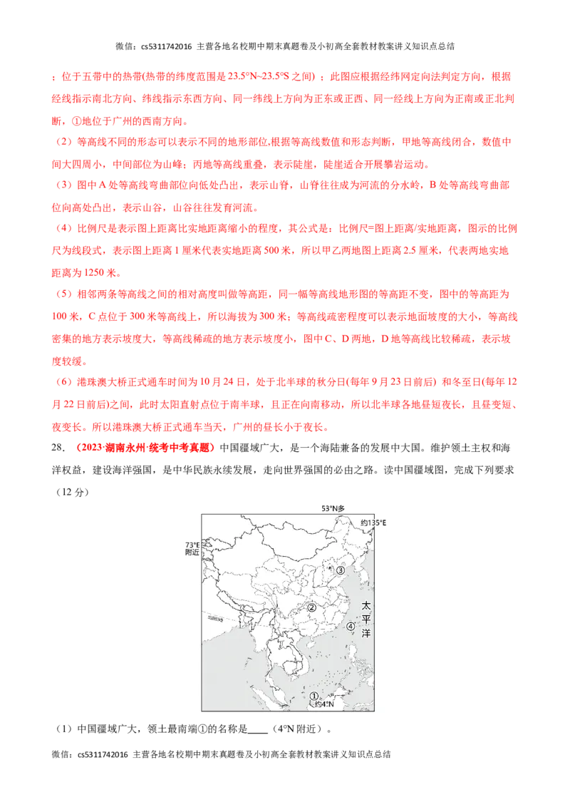 热身卷02（中考真题精选）-好题汇编备战2023-2024学年七年级地理上学期期中真题分类汇编（北京专用）（解析版）(1)_北京初中期末题_C605-京七八九_B京地理七八九_地理_北京7上地理