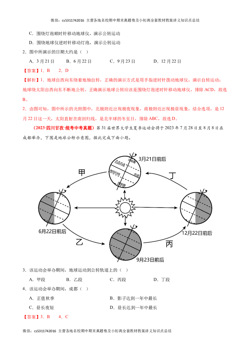 热身卷02（中考真题精选）-好题汇编备战2023-2024学年七年级地理上学期期中真题分类汇编（北京专用）（解析版）(1)_北京初中期末题_C605-京七八九_B京地理七八九_地理_北京7上地理