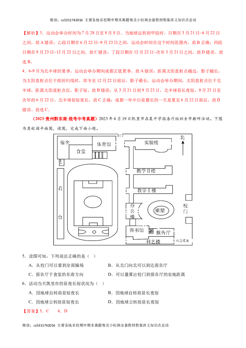 热身卷02（中考真题精选）-好题汇编备战2023-2024学年七年级地理上学期期中真题分类汇编（北京专用）（解析版）(1)_北京初中期末题_C605-京七八九_B京地理七八九_地理_北京7上地理