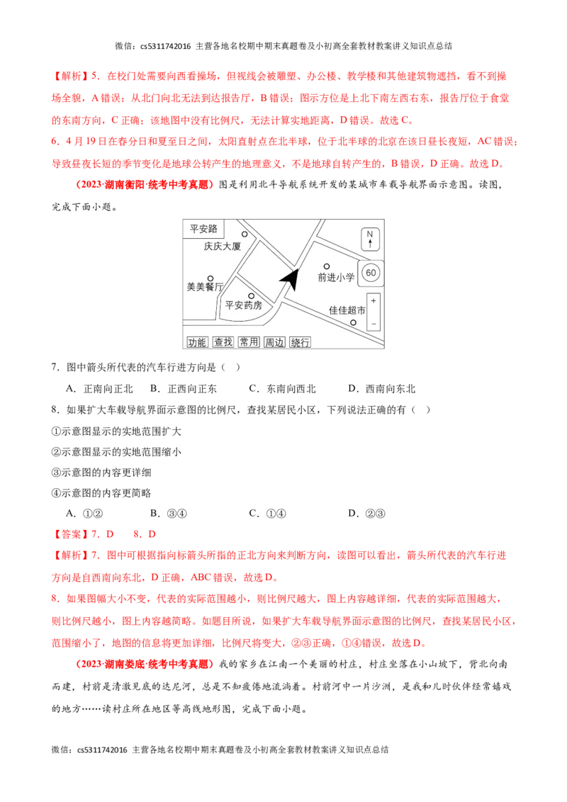 热身卷02（中考真题精选）-好题汇编备战2023-2024学年七年级地理上学期期中真题分类汇编（北京专用）（解析版）(1)_北京初中期末题_C605-京七八九_B京地理七八九_地理_北京7上地理
