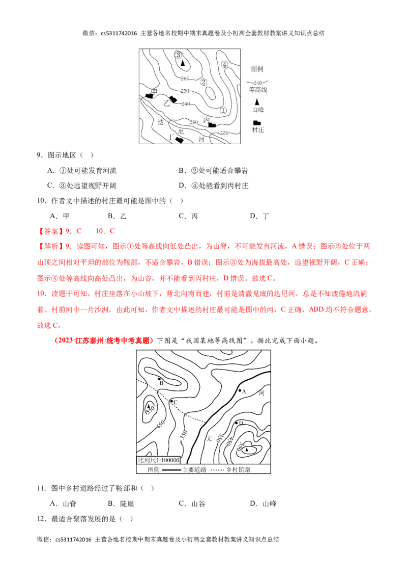 热身卷02（中考真题精选）-好题汇编备战2023-2024学年七年级地理上学期期中真题分类汇编（北京专用）（解析版）(1)_北京初中期末题_C605-京七八九_B京地理七八九_地理_北京7上地理
