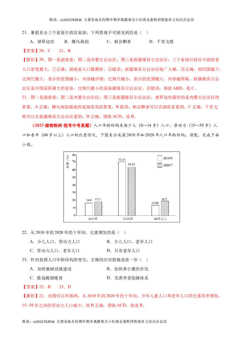 热身卷02（中考真题精选）-好题汇编备战2023-2024学年七年级地理上学期期中真题分类汇编（北京专用）（解析版）(1)_北京初中期末题_C605-京七八九_B京地理七八九_地理_北京7上地理