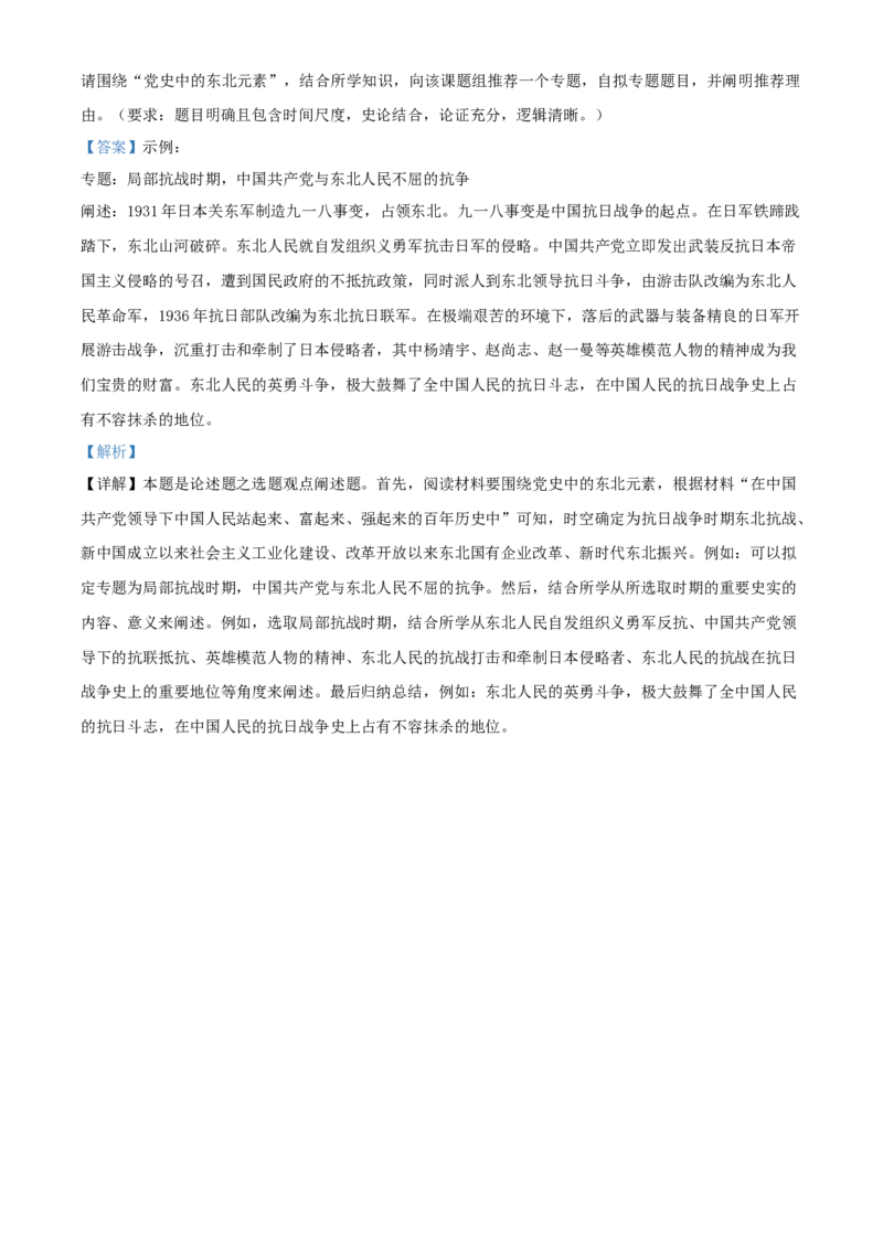2024年高考历史真题（黑龙江、吉林、辽宁）（解析版）_全国卷+地方卷_7.历史_1.历史高考真题试卷_2024年高考-历史_2024年高考历史真题（辽宁、黑龙江、吉林）