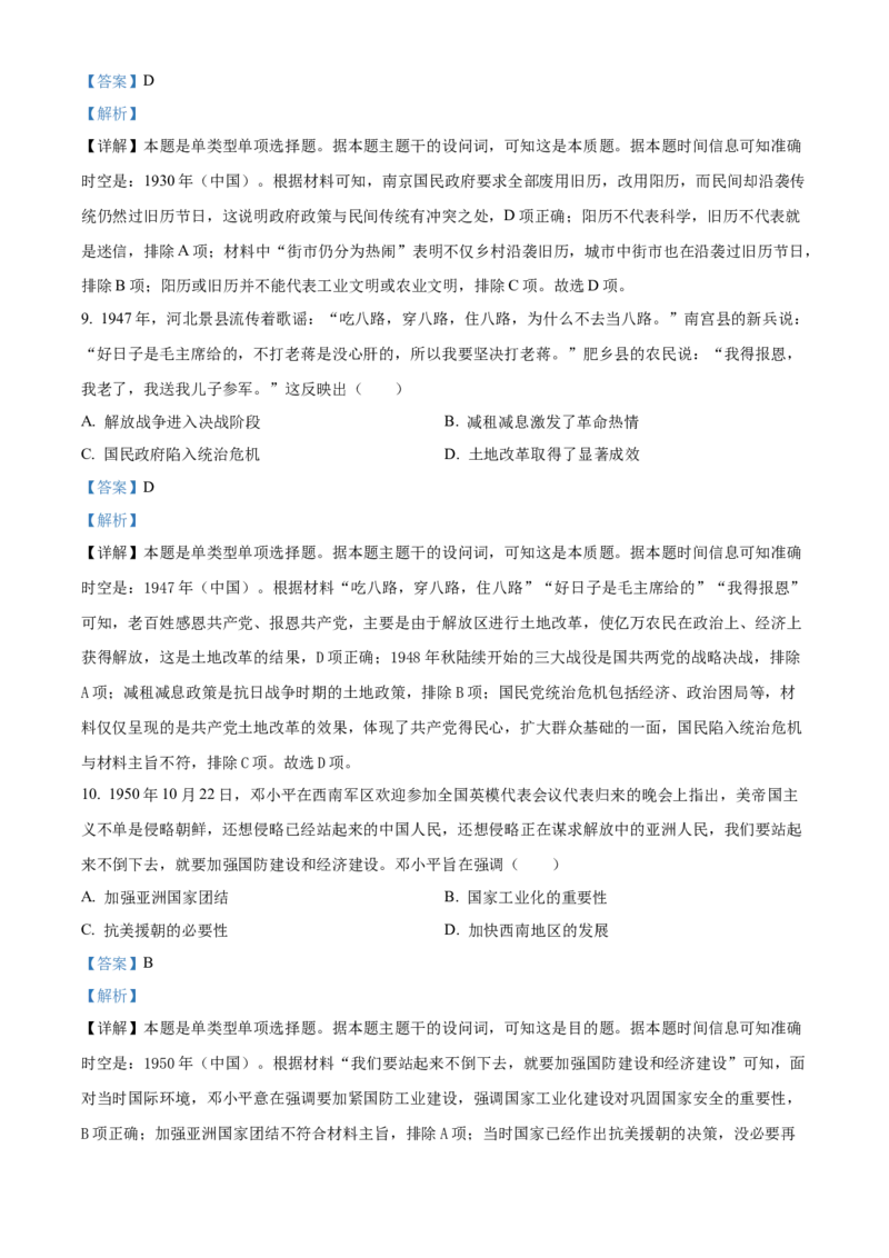 2024年高考历史真题（黑龙江、吉林、辽宁）（解析版）_全国卷+地方卷_7.历史_1.历史高考真题试卷_2024年高考-历史_2024年高考历史真题（辽宁、黑龙江、吉林）