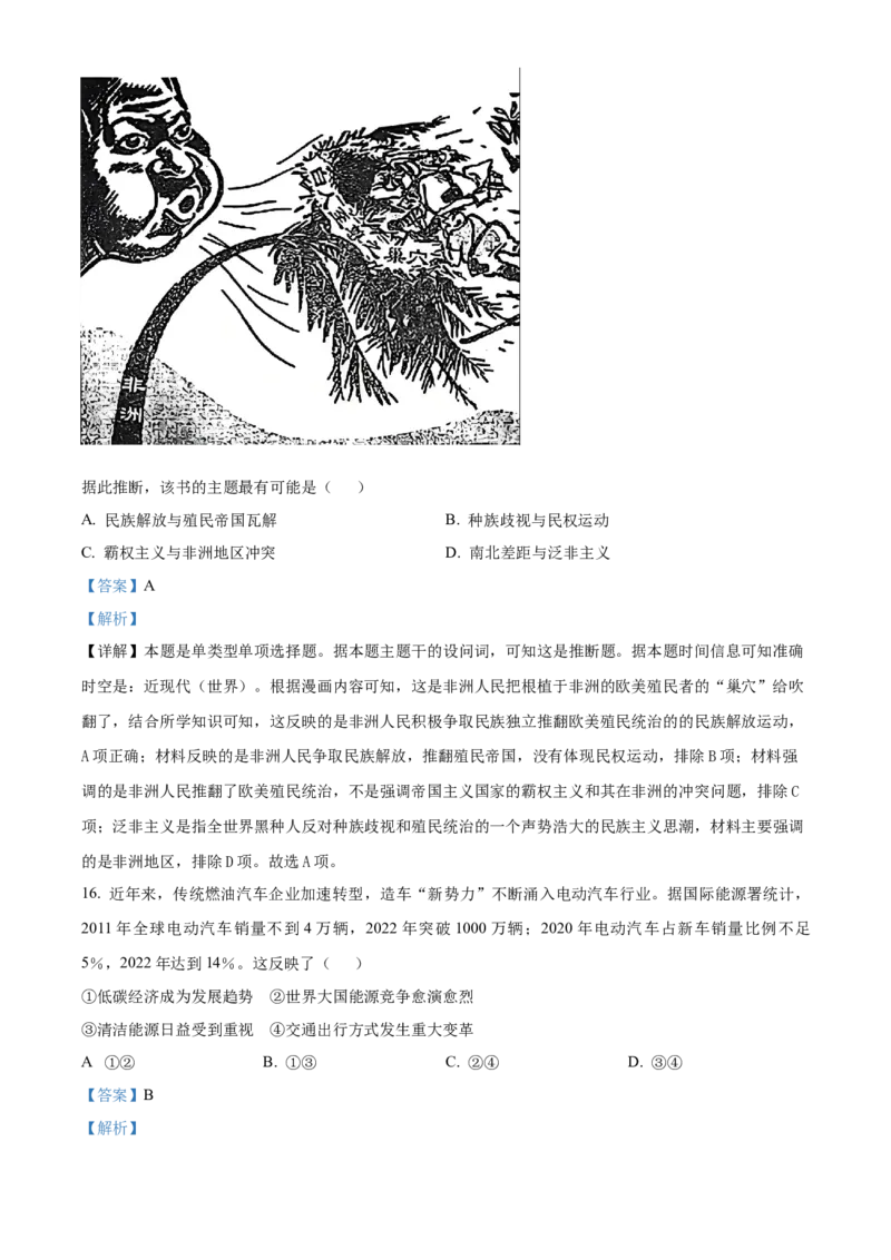 2024年高考历史真题（黑龙江、吉林、辽宁）（解析版）_全国卷+地方卷_7.历史_1.历史高考真题试卷_2024年高考-历史_2024年高考历史真题（辽宁、黑龙江、吉林）