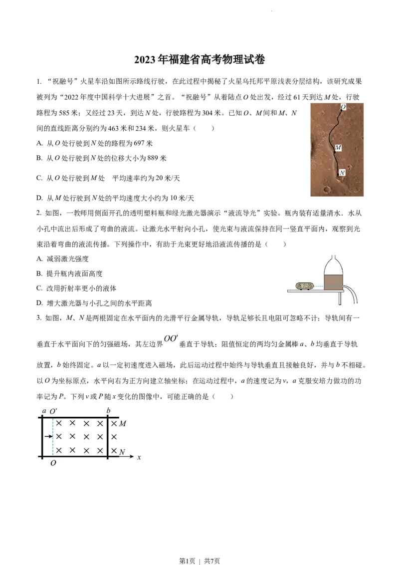 2023年高考物理试卷（福建）（空白卷）_A1502026各地模拟卷（超值！）_赠送：2008-2024全套高考真题_高考物理真题_新&middot;Word版2008-2024&middot;高考物理真题_版本3：物理（按年份分类）2008-2024