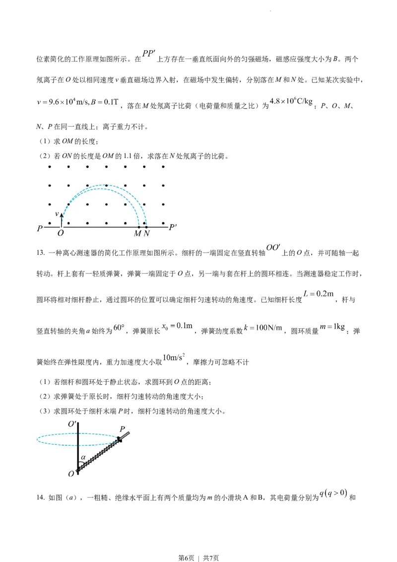 2023年高考物理试卷（福建）（空白卷）_A1502026各地模拟卷（超值！）_赠送：2008-2024全套高考真题_高考物理真题_新&middot;Word版2008-2024&middot;高考物理真题_版本3：物理（按年份分类）2008-2024