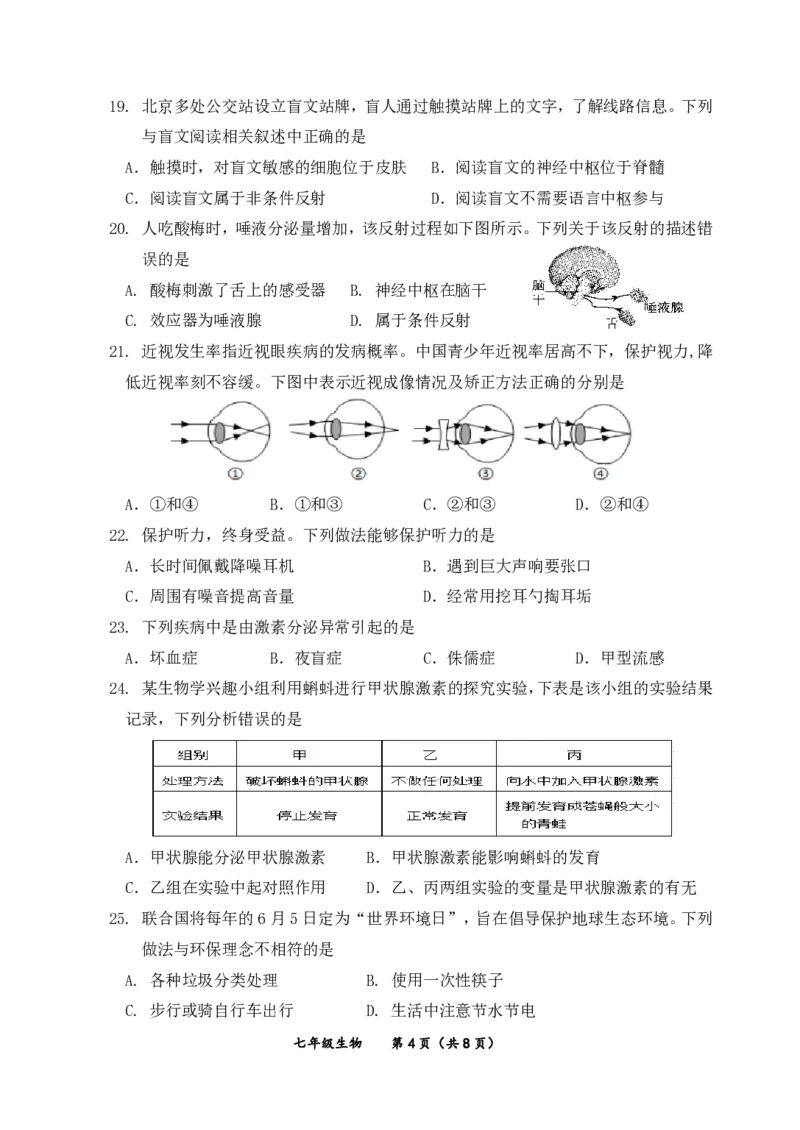 北京市延庆区2023-2024学年七年级下学期期末生物试卷(1)_北京初中期末题_C605-京七八九_B京生物七八九_北京7下生物_2022-2024_北京生物7下期末