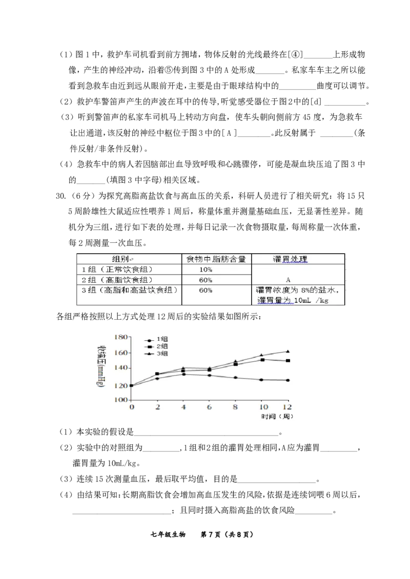 北京市延庆区2023-2024学年七年级下学期期末生物试卷(1)_北京初中期末题_C605-京七八九_B京生物七八九_北京7下生物_2022-2024_北京生物7下期末