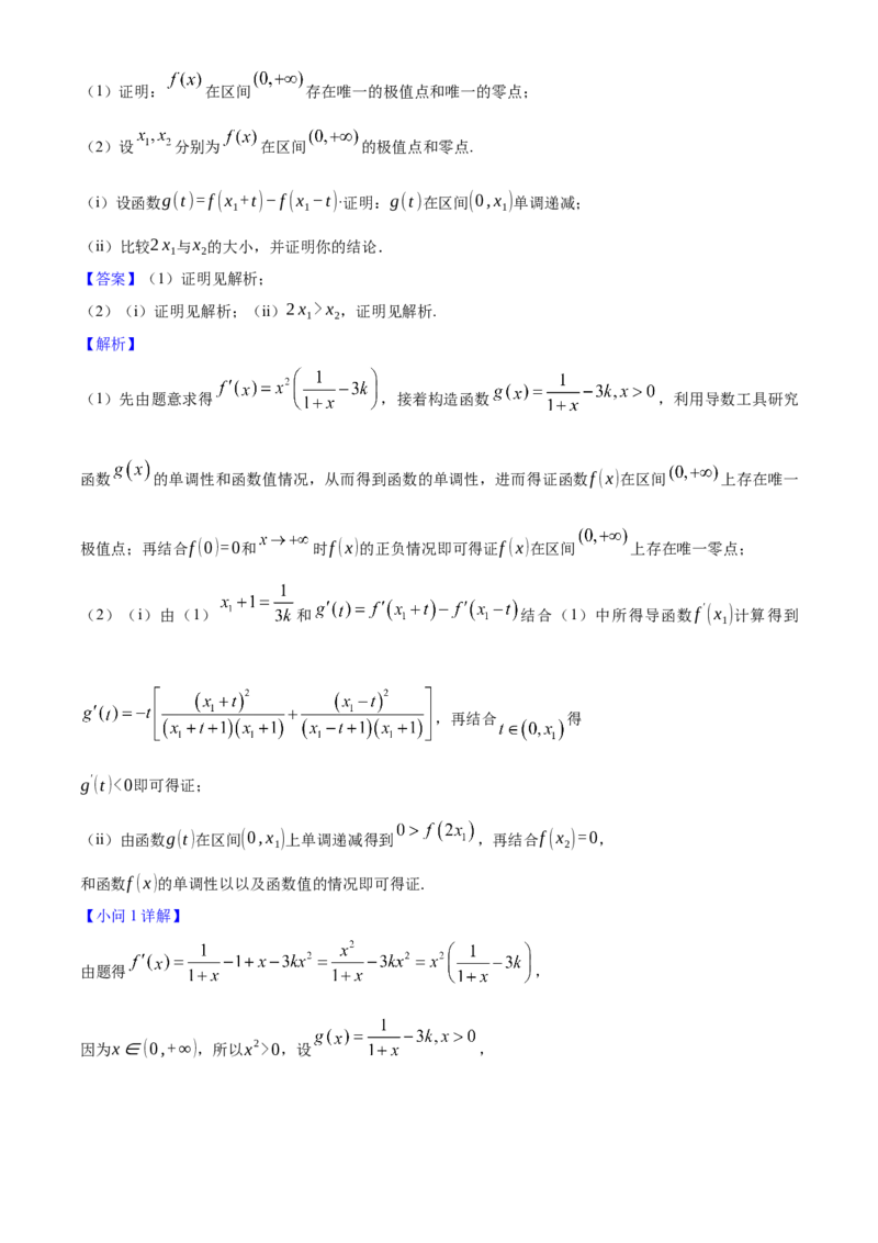 2025年高考数学真题（新课标Ⅱ）（解析版）_全国卷+地方卷_2.数学_1.数学高考真题试卷_2025年高考-数学_2025年新课标全国Ⅱ卷-数学