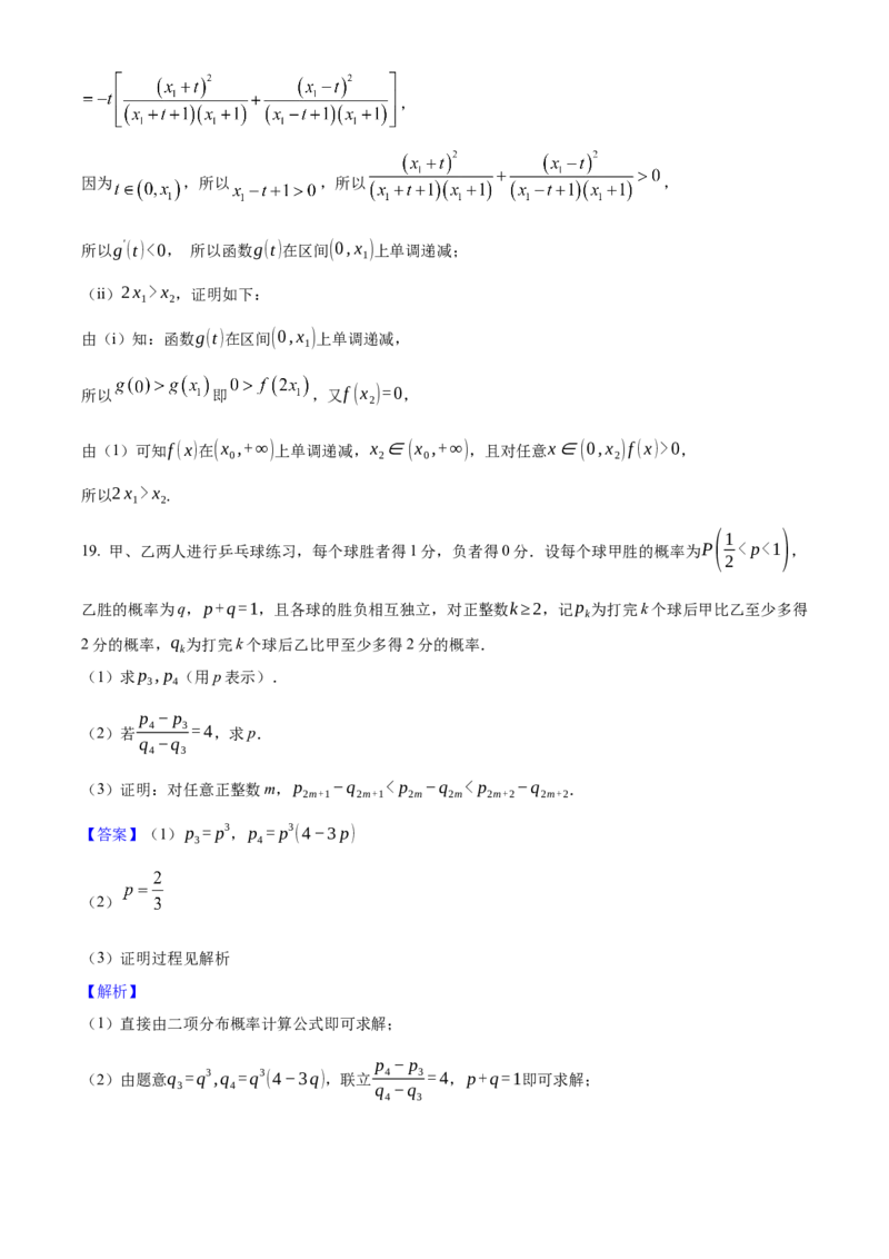 2025年高考数学真题（新课标Ⅱ）（解析版）_全国卷+地方卷_2.数学_1.数学高考真题试卷_2025年高考-数学_2025年新课标全国Ⅱ卷-数学