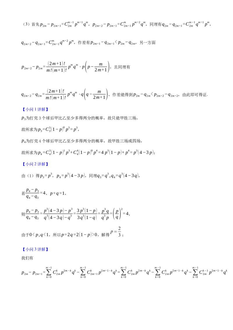 2025年高考数学真题（新课标Ⅱ）（解析版）_全国卷+地方卷_2.数学_1.数学高考真题试卷_2025年高考-数学_2025年新课标全国Ⅱ卷-数学