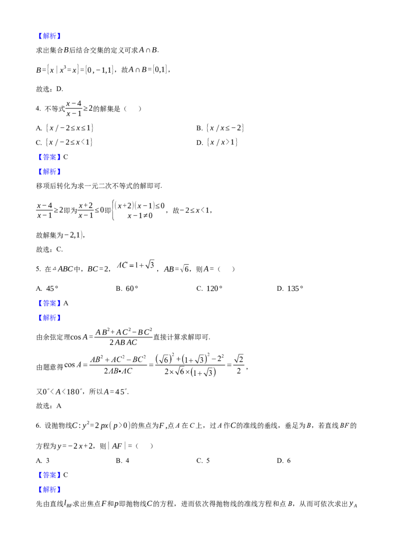 2025年高考数学真题（新课标Ⅱ）（解析版）_全国卷+地方卷_2.数学_1.数学高考真题试卷_2025年高考-数学_2025年新课标全国Ⅱ卷-数学