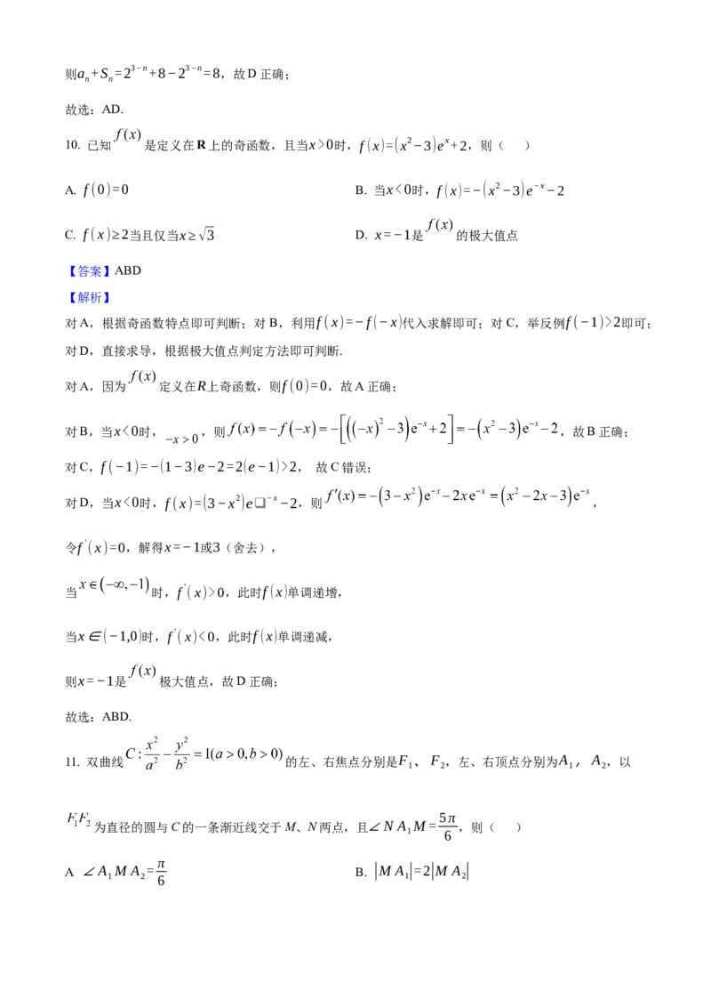 2025年高考数学真题（新课标Ⅱ）（解析版）_全国卷+地方卷_2.数学_1.数学高考真题试卷_2025年高考-数学_2025年新课标全国Ⅱ卷-数学