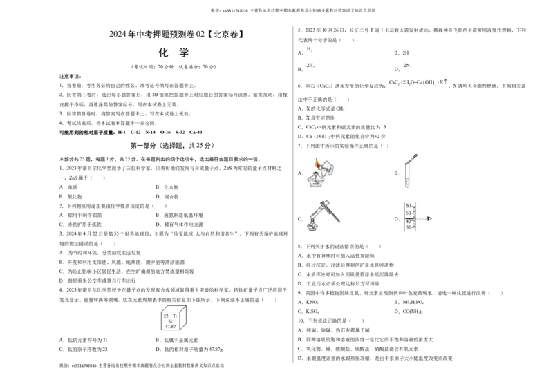 化学（北京卷）（考试版A3）(1)_北京初中期末题_C605-京七八九_B京化学七八九_北京9下化学（含中考模拟）_北京化学9下模拟卷_585
