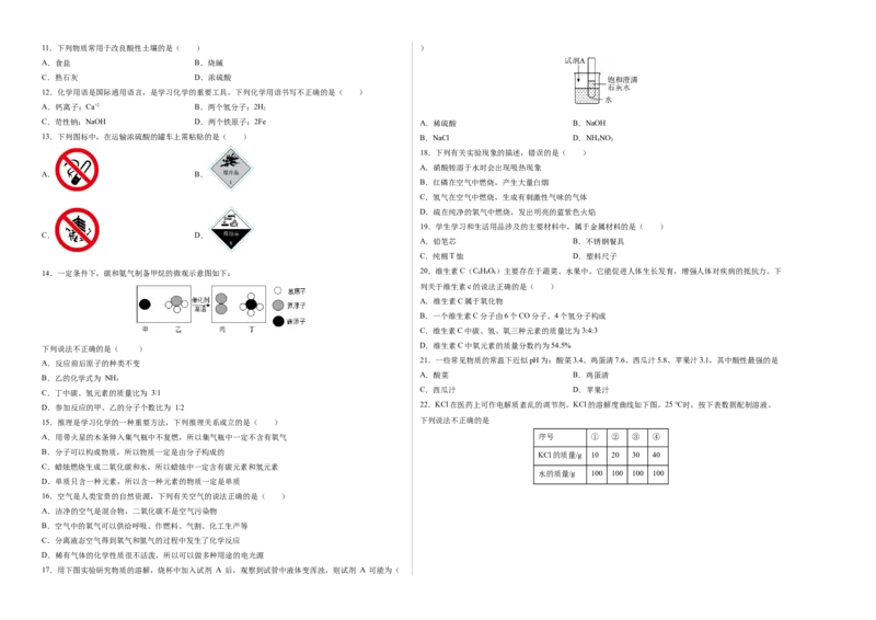 化学（北京卷）（考试版A3）(1)_北京初中期末题_C605-京七八九_B京化学七八九_北京9下化学（含中考模拟）_北京化学9下模拟卷_585