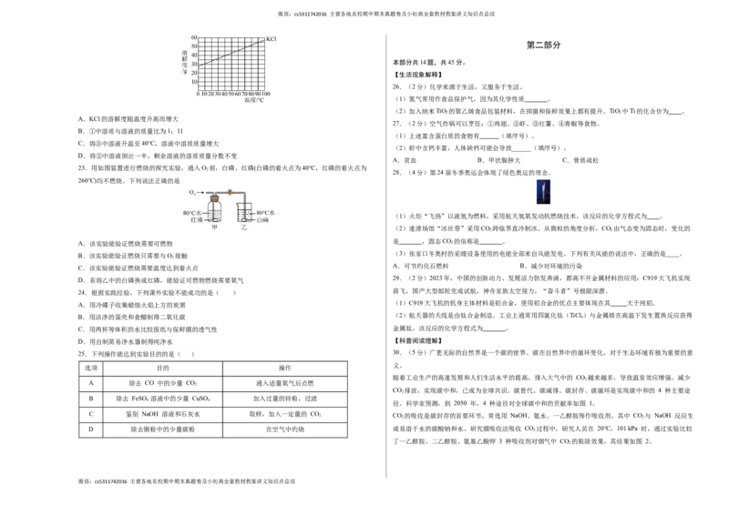 化学（北京卷）（考试版A3）(1)_北京初中期末题_C605-京七八九_B京化学七八九_北京9下化学（含中考模拟）_北京化学9下模拟卷_585