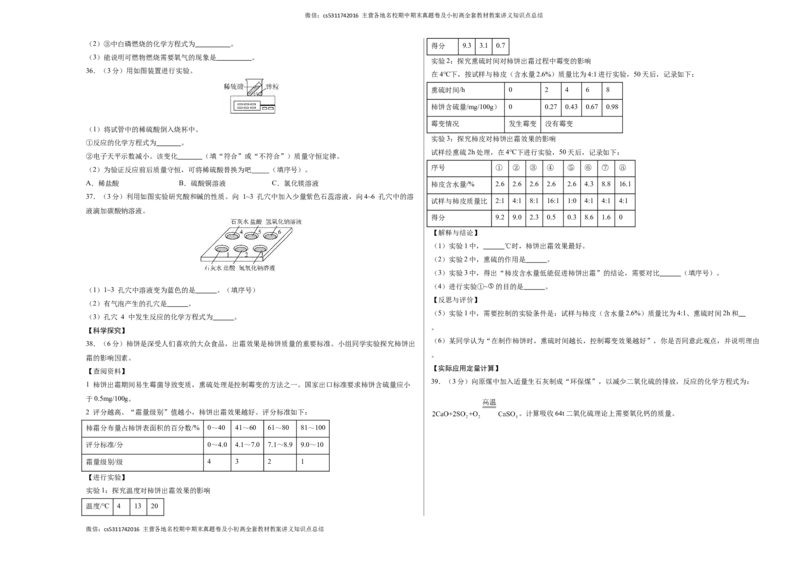 化学（北京卷）（考试版A3）(1)_北京初中期末题_C605-京七八九_B京化学七八九_北京9下化学（含中考模拟）_北京化学9下模拟卷_585