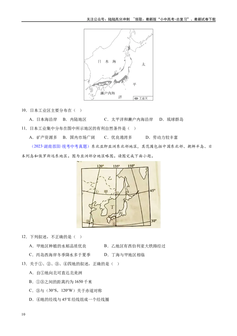 专题13日本和埃及（梯级进阶练）（原卷版）_02中考总复习（2026版更新中）_09-地理-中考总复习_2024年中考复习资料_一轮复习_❤2024年中考地理一轮复习讲练测（全国通用）_配套练习