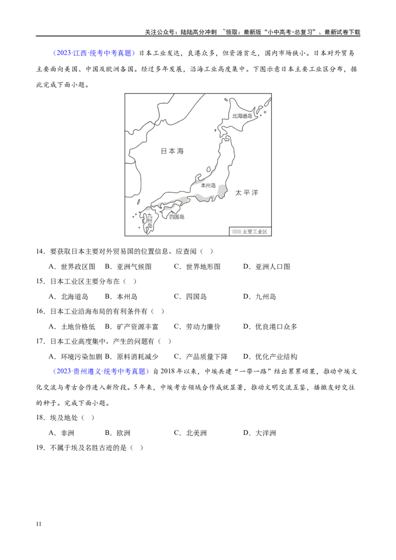 专题13日本和埃及（梯级进阶练）（原卷版）_02中考总复习（2026版更新中）_09-地理-中考总复习_2024年中考复习资料_一轮复习_❤2024年中考地理一轮复习讲练测（全国通用）_配套练习