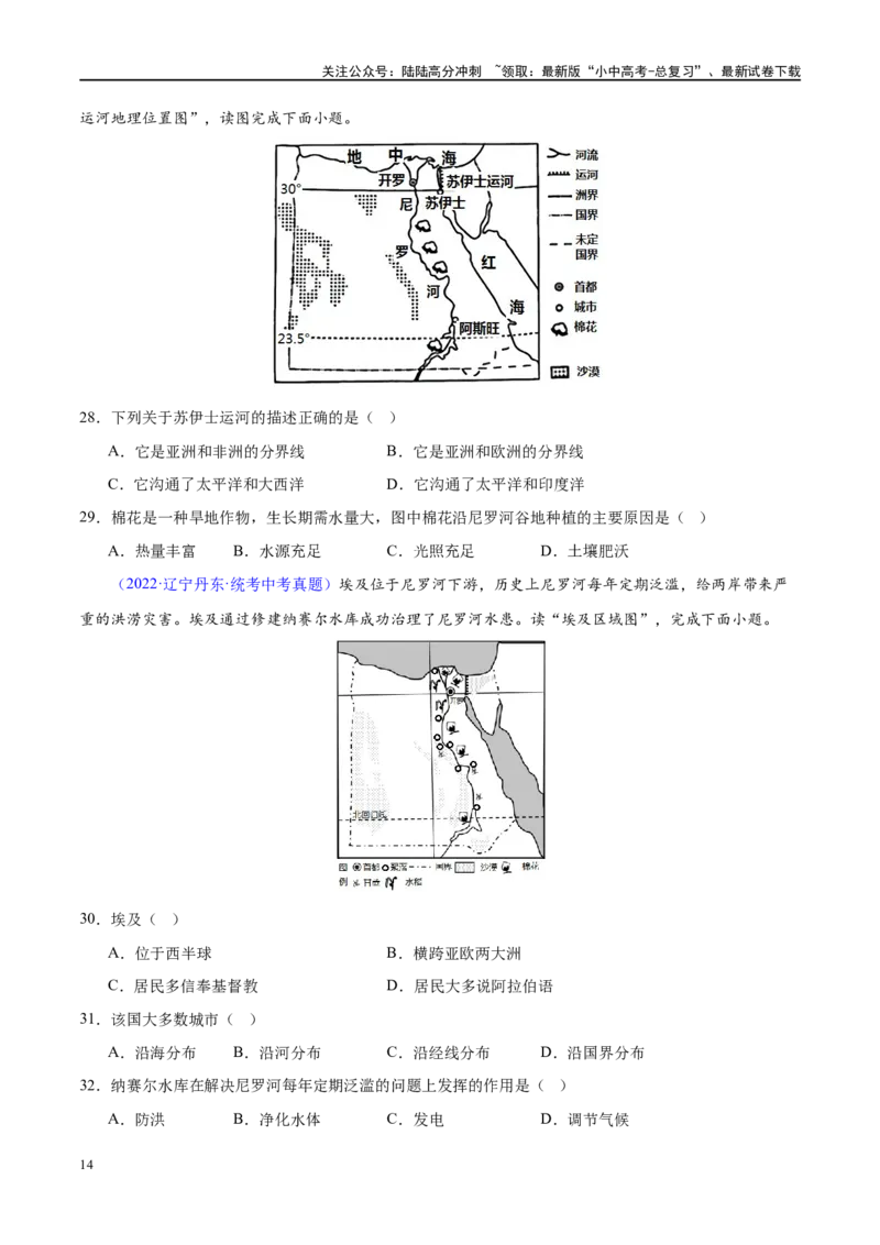 专题13日本和埃及（梯级进阶练）（原卷版）_02中考总复习（2026版更新中）_09-地理-中考总复习_2024年中考复习资料_一轮复习_❤2024年中考地理一轮复习讲练测（全国通用）_配套练习