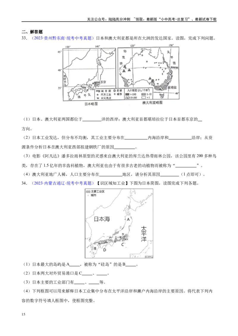 专题13日本和埃及（梯级进阶练）（原卷版）_02中考总复习（2026版更新中）_09-地理-中考总复习_2024年中考复习资料_一轮复习_❤2024年中考地理一轮复习讲练测（全国通用）_配套练习
