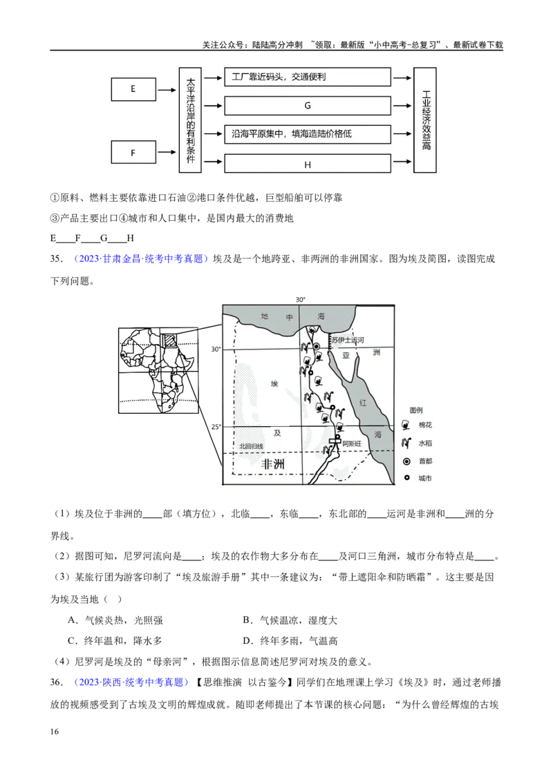 专题13日本和埃及（梯级进阶练）（原卷版）_02中考总复习（2026版更新中）_09-地理-中考总复习_2024年中考复习资料_一轮复习_❤2024年中考地理一轮复习讲练测（全国通用）_配套练习