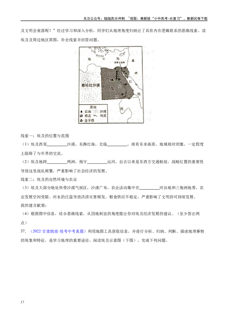 专题13日本和埃及（梯级进阶练）（原卷版）_02中考总复习（2026版更新中）_09-地理-中考总复习_2024年中考复习资料_一轮复习_❤2024年中考地理一轮复习讲练测（全国通用）_配套练习