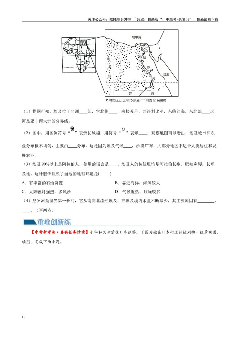 专题13日本和埃及（梯级进阶练）（原卷版）_02中考总复习（2026版更新中）_09-地理-中考总复习_2024年中考复习资料_一轮复习_❤2024年中考地理一轮复习讲练测（全国通用）_配套练习