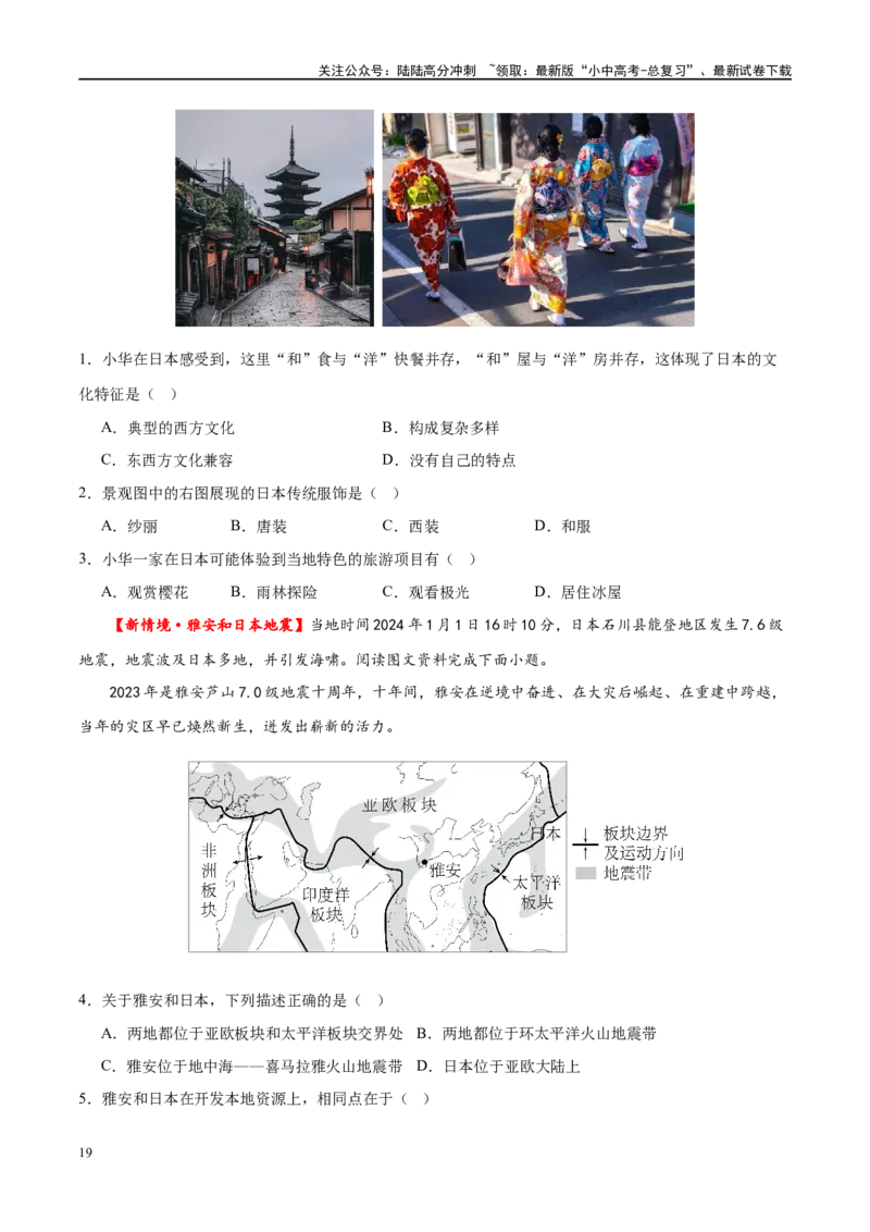 专题13日本和埃及（梯级进阶练）（原卷版）_02中考总复习（2026版更新中）_09-地理-中考总复习_2024年中考复习资料_一轮复习_❤2024年中考地理一轮复习讲练测（全国通用）_配套练习