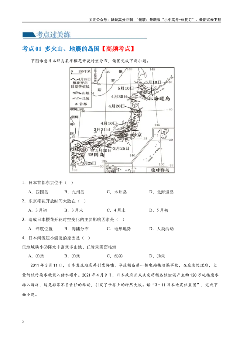 专题13日本和埃及（梯级进阶练）（原卷版）_02中考总复习（2026版更新中）_09-地理-中考总复习_2024年中考复习资料_一轮复习_❤2024年中考地理一轮复习讲练测（全国通用）_配套练习