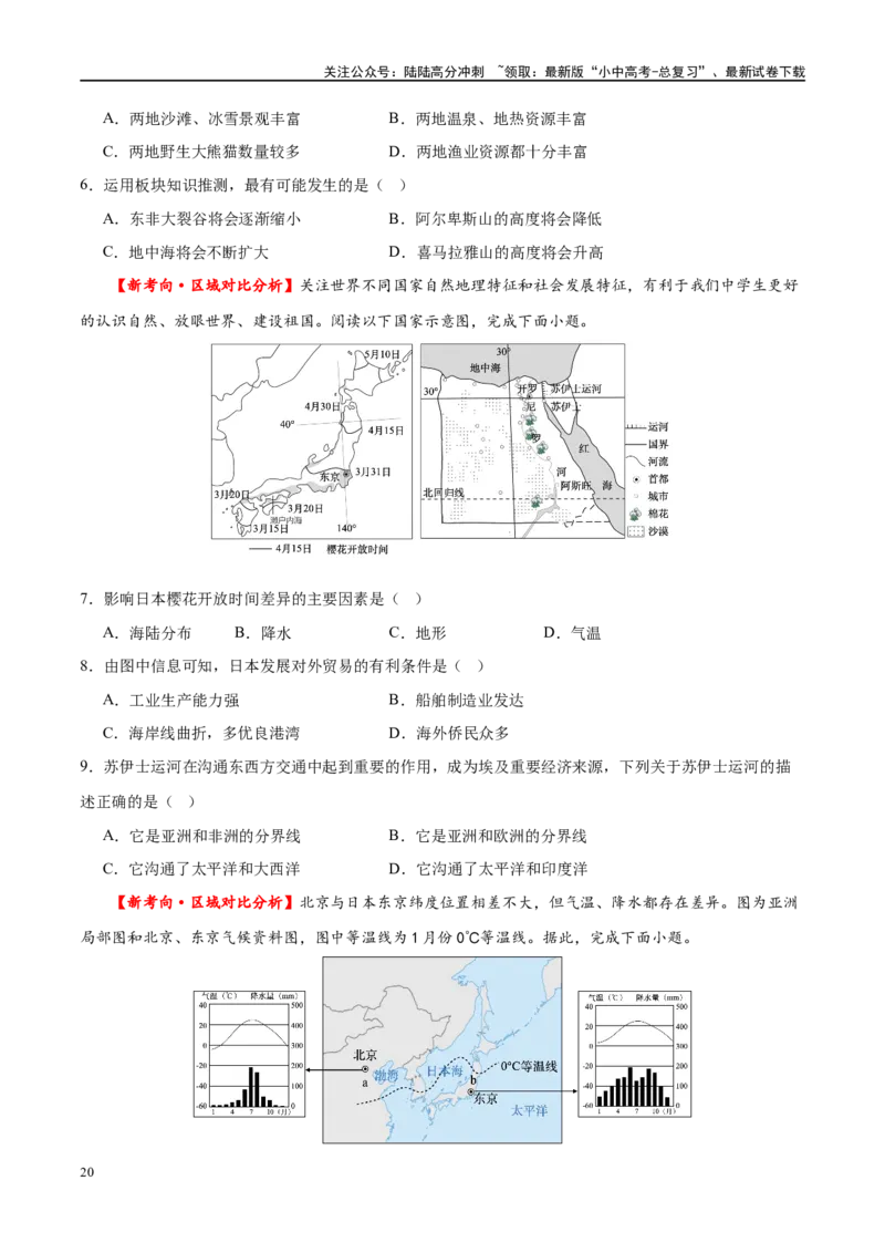 专题13日本和埃及（梯级进阶练）（原卷版）_02中考总复习（2026版更新中）_09-地理-中考总复习_2024年中考复习资料_一轮复习_❤2024年中考地理一轮复习讲练测（全国通用）_配套练习