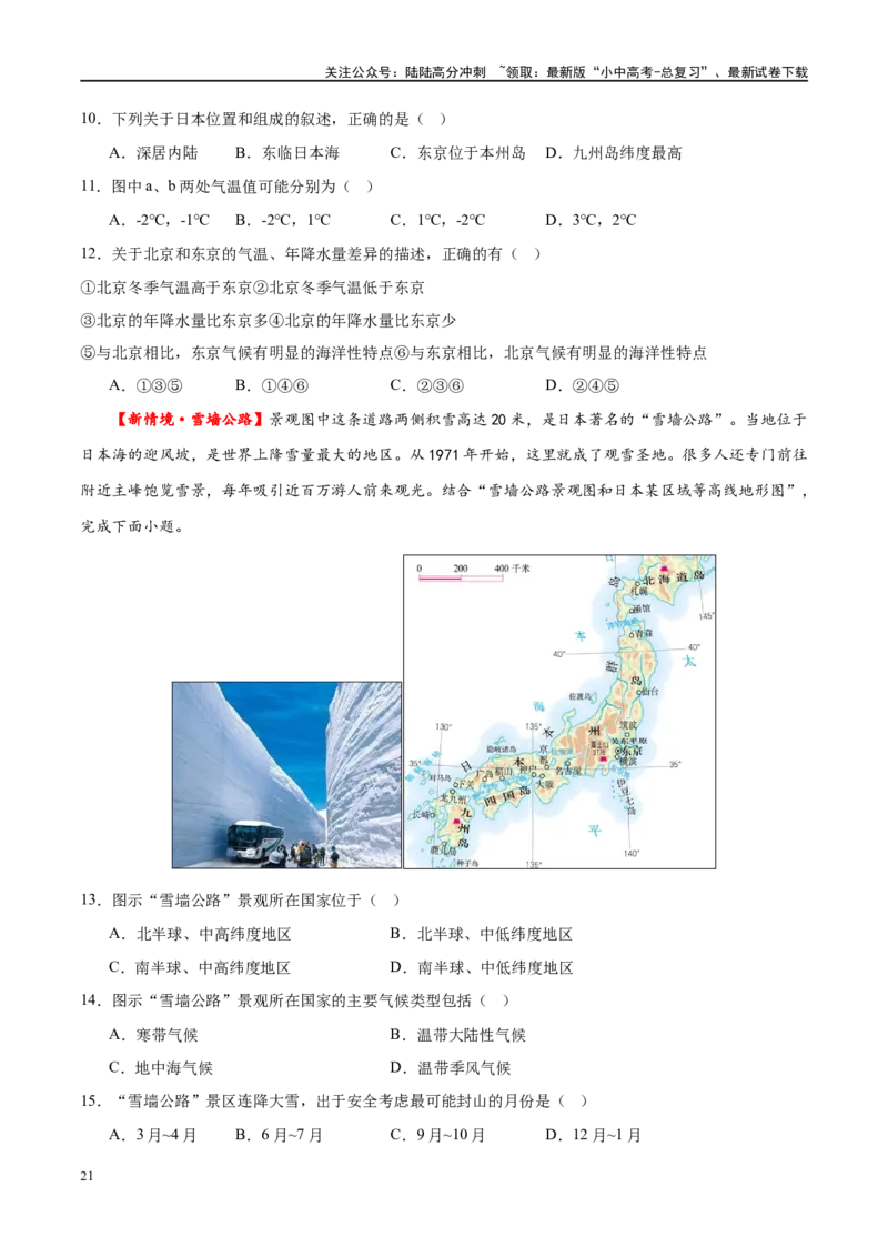 专题13日本和埃及（梯级进阶练）（原卷版）_02中考总复习（2026版更新中）_09-地理-中考总复习_2024年中考复习资料_一轮复习_❤2024年中考地理一轮复习讲练测（全国通用）_配套练习