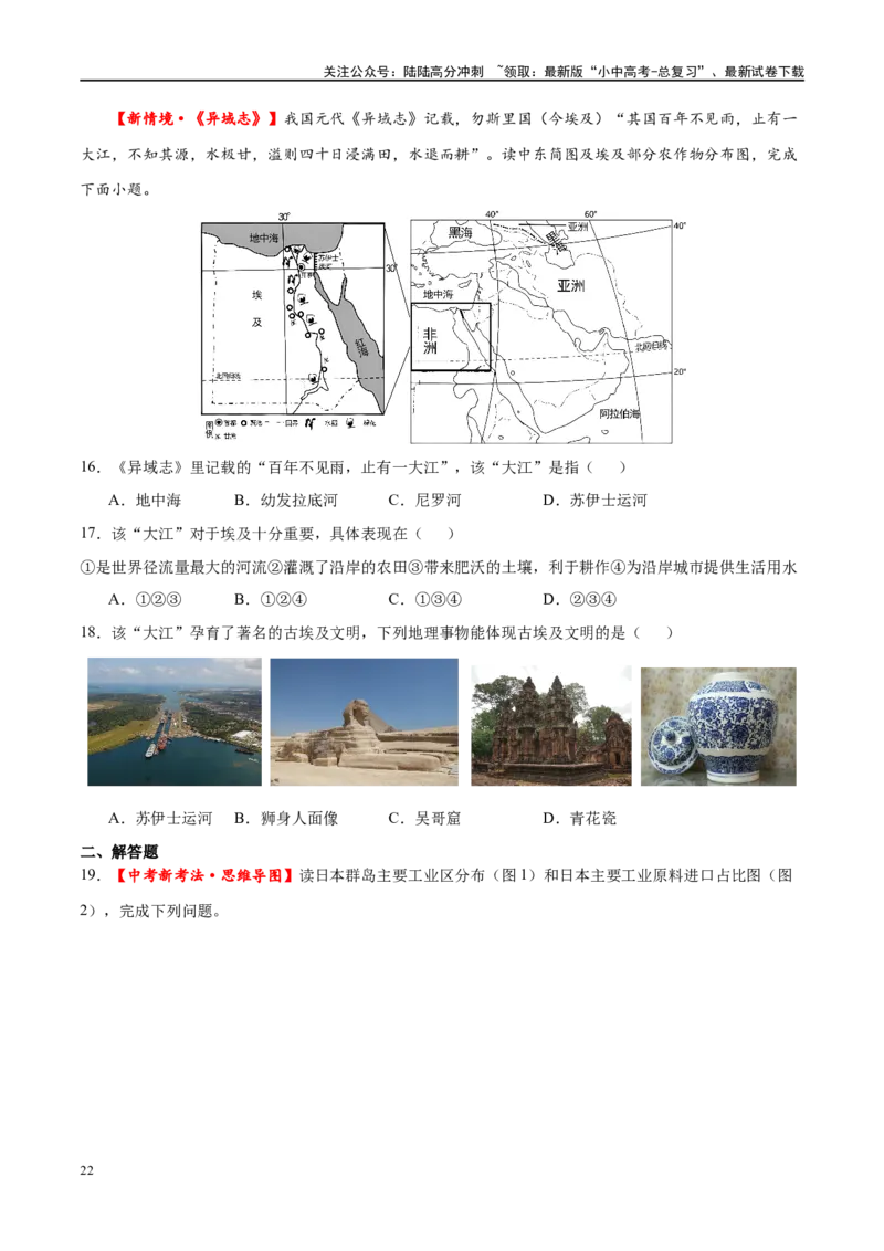 专题13日本和埃及（梯级进阶练）（原卷版）_02中考总复习（2026版更新中）_09-地理-中考总复习_2024年中考复习资料_一轮复习_❤2024年中考地理一轮复习讲练测（全国通用）_配套练习