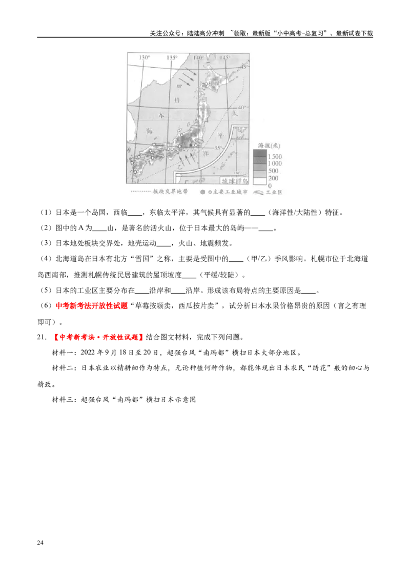 专题13日本和埃及（梯级进阶练）（原卷版）_02中考总复习（2026版更新中）_09-地理-中考总复习_2024年中考复习资料_一轮复习_❤2024年中考地理一轮复习讲练测（全国通用）_配套练习