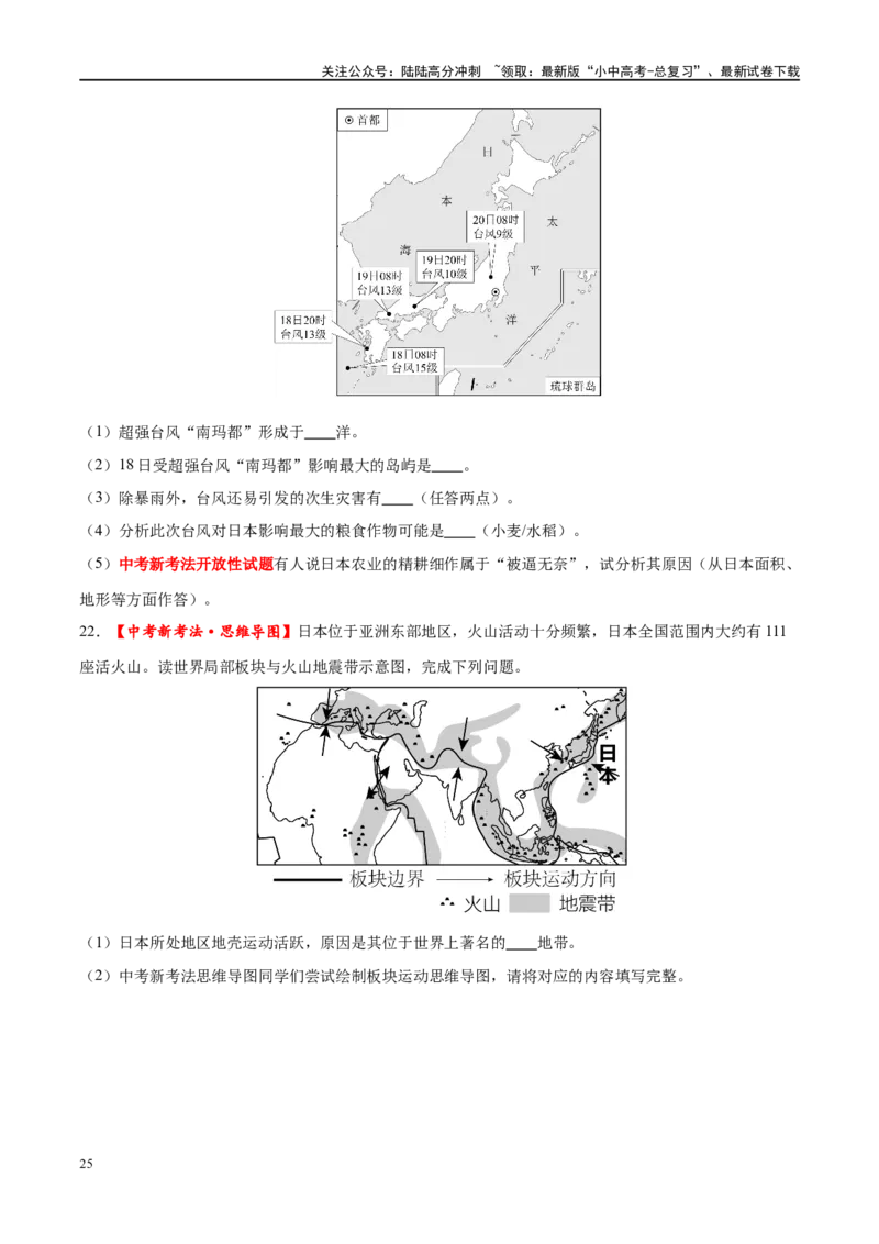 专题13日本和埃及（梯级进阶练）（原卷版）_02中考总复习（2026版更新中）_09-地理-中考总复习_2024年中考复习资料_一轮复习_❤2024年中考地理一轮复习讲练测（全国通用）_配套练习