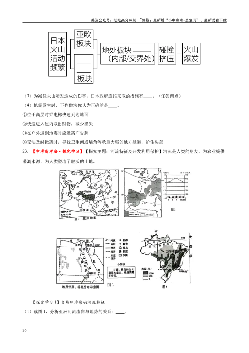 专题13日本和埃及（梯级进阶练）（原卷版）_02中考总复习（2026版更新中）_09-地理-中考总复习_2024年中考复习资料_一轮复习_❤2024年中考地理一轮复习讲练测（全国通用）_配套练习