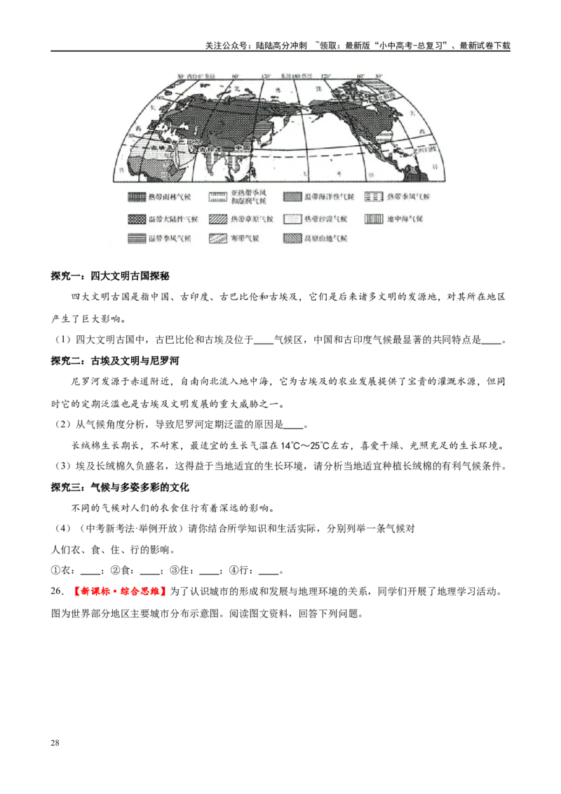 专题13日本和埃及（梯级进阶练）（原卷版）_02中考总复习（2026版更新中）_09-地理-中考总复习_2024年中考复习资料_一轮复习_❤2024年中考地理一轮复习讲练测（全国通用）_配套练习