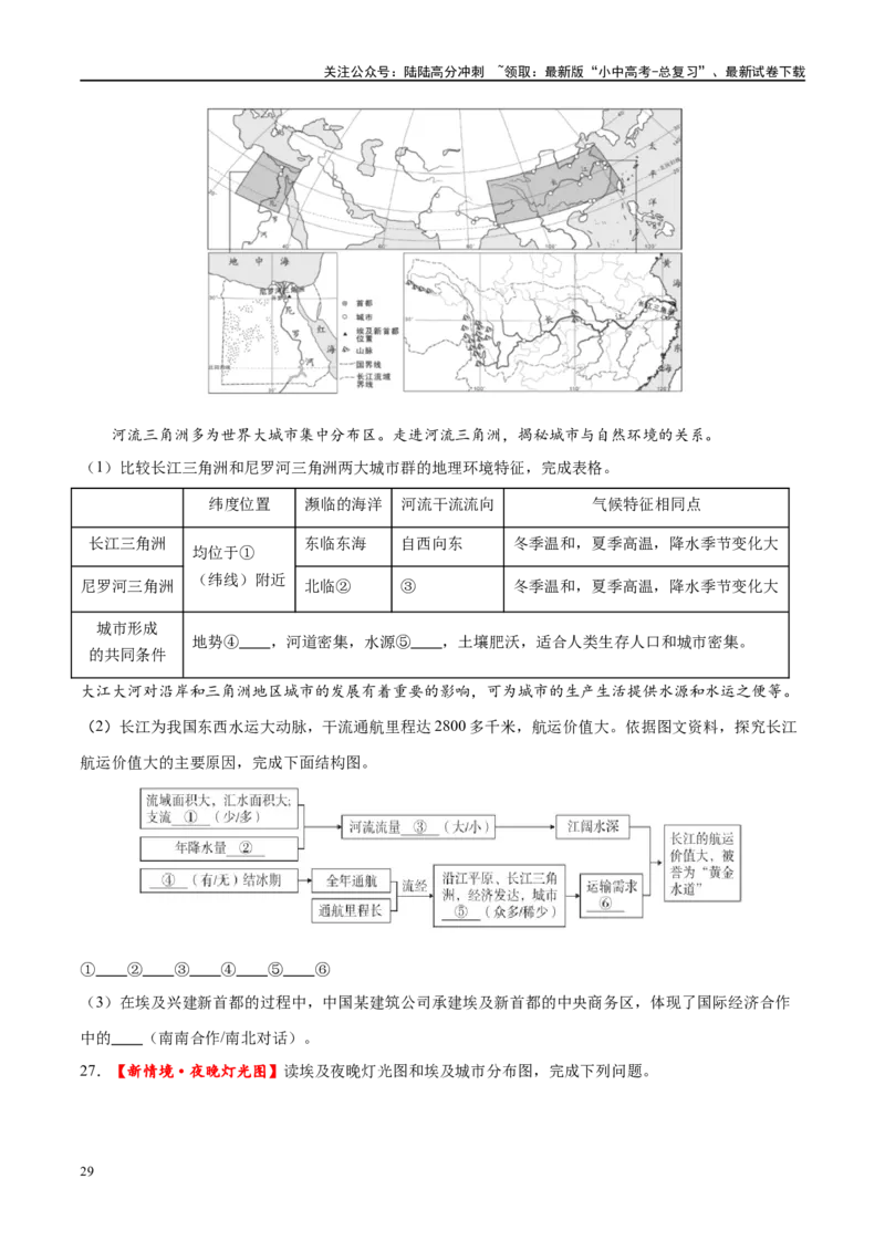 专题13日本和埃及（梯级进阶练）（原卷版）_02中考总复习（2026版更新中）_09-地理-中考总复习_2024年中考复习资料_一轮复习_❤2024年中考地理一轮复习讲练测（全国通用）_配套练习