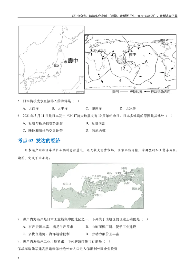 专题13日本和埃及（梯级进阶练）（原卷版）_02中考总复习（2026版更新中）_09-地理-中考总复习_2024年中考复习资料_一轮复习_❤2024年中考地理一轮复习讲练测（全国通用）_配套练习