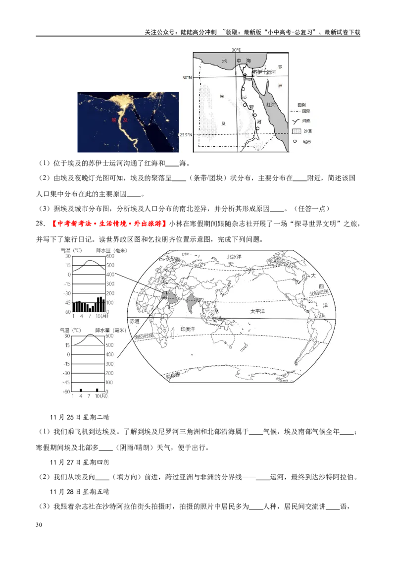 专题13日本和埃及（梯级进阶练）（原卷版）_02中考总复习（2026版更新中）_09-地理-中考总复习_2024年中考复习资料_一轮复习_❤2024年中考地理一轮复习讲练测（全国通用）_配套练习