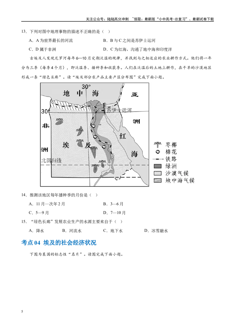 专题13日本和埃及（梯级进阶练）（原卷版）_02中考总复习（2026版更新中）_09-地理-中考总复习_2024年中考复习资料_一轮复习_❤2024年中考地理一轮复习讲练测（全国通用）_配套练习