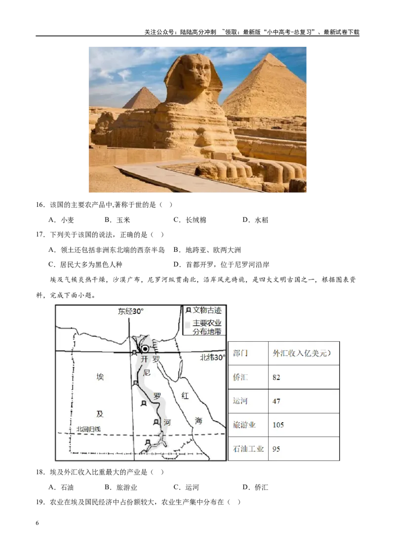 专题13日本和埃及（梯级进阶练）（原卷版）_02中考总复习（2026版更新中）_09-地理-中考总复习_2024年中考复习资料_一轮复习_❤2024年中考地理一轮复习讲练测（全国通用）_配套练习