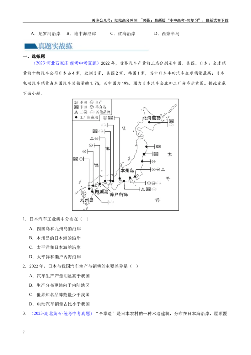 专题13日本和埃及（梯级进阶练）（原卷版）_02中考总复习（2026版更新中）_09-地理-中考总复习_2024年中考复习资料_一轮复习_❤2024年中考地理一轮复习讲练测（全国通用）_配套练习