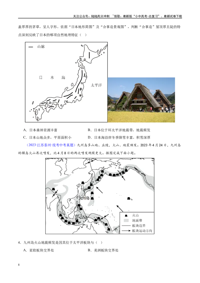 专题13日本和埃及（梯级进阶练）（原卷版）_02中考总复习（2026版更新中）_09-地理-中考总复习_2024年中考复习资料_一轮复习_❤2024年中考地理一轮复习讲练测（全国通用）_配套练习