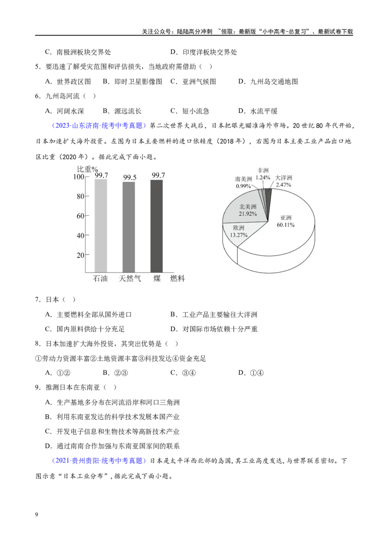 专题13日本和埃及（梯级进阶练）（原卷版）_02中考总复习（2026版更新中）_09-地理-中考总复习_2024年中考复习资料_一轮复习_❤2024年中考地理一轮复习讲练测（全国通用）_配套练习