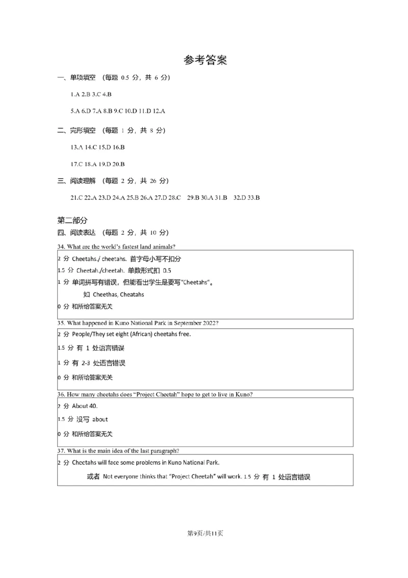 参考答案(1)_北京初中期末题_C605-京七八九_B京英语七八九_北京8上英语_2022-2023_北京市东城区2022-2023学年八年级上学期期末统一检测英语试卷Word版含答案